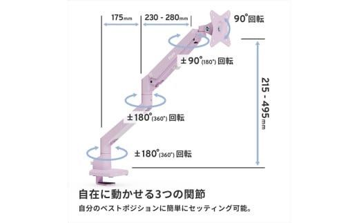 Pixio モニターアーム シングル 耐荷重9kg ピンク PSW1SPK 142069_HWA004VC05