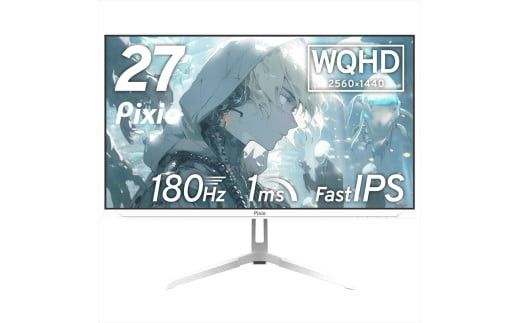 Pixio ゲーミングモニター 27インチ WQHD 180Hz IPS ホワイト/白 PX278WAVEW｜家電 ゲーミングモニター 人気 おすすめ ディスプレイ PC 送料無料 神奈川県 小田原市 142069_HWA011VC07