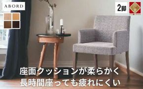 椅子 ダイニングチェア イス チェア 肘付き ホテルライク 単品 完成品 座面高44 無垢 天然木 ブラウン 張地 生地 高級感 シンプル スタイリッシュ 北欧 モダン カフェ おしゃれ ダイニング リビング 食卓椅子 ABORD W103A  2脚 322032_BQ003