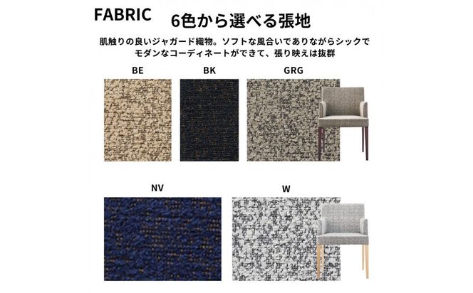 椅子 ダイニングチェア イス チェア 肘付き ホテルライク 単品 完成品 座面高44 無垢 天然木 ブラウン 張地 生地 高級感 シンプル スタイリッシュ 北欧 モダン カフェ おしゃれ ダイニング リビング 食卓椅子 ABORD W103A  2脚 322032_BQ003