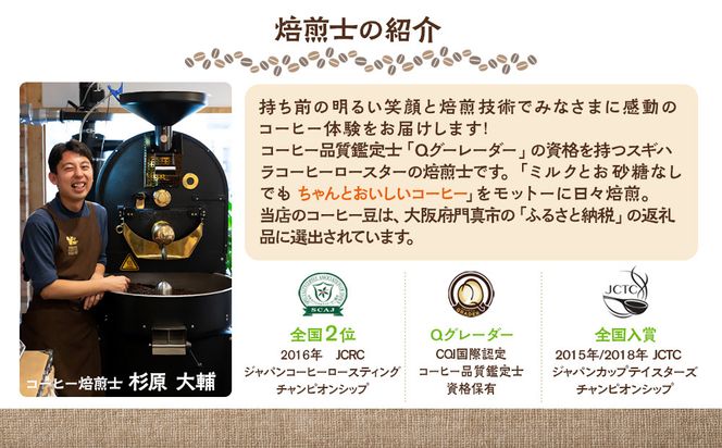 【コーヒー豆定期便】珈琲豆 200g×2銘柄 6ヶ月（豆のまま） 272230_BD012