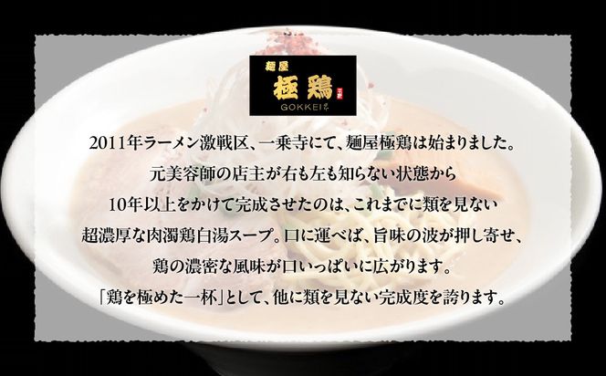 【麺屋 極鶏×豚セメント】鶏だく・赤だくラーメン＆豚セメントラーメン4食セット［ 京都 一乗寺 ラーメン 行列店 ふるさと納税限定 ラーメンセット 超濃厚 肉濁鶏白湯 × 肉濁豚白湯 唯一無二の食べるスープ 大人気 おすすめ 鶏 鳥肉 豚 豚肉 ラーメン街道 お取り寄せ 通販 送料無料 ふるさと納税 ］ 261009_B-WJ08