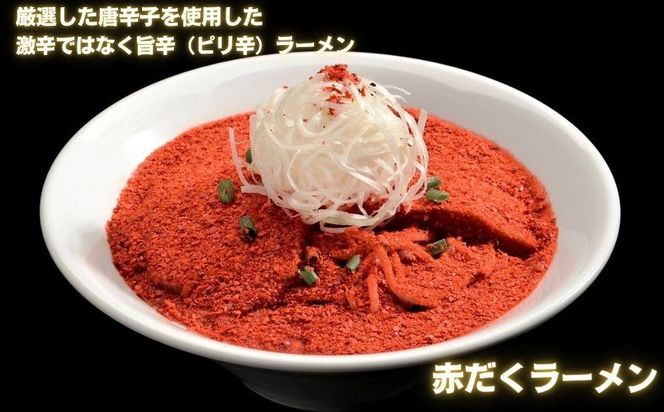 【麺屋 極鶏×豚セメント】鶏だく・赤だくラーメン＆豚セメントラーメン4食セット［ 京都 一乗寺 ラーメン 行列店 ふるさと納税限定 ラーメンセット 超濃厚 肉濁鶏白湯 × 肉濁豚白湯 唯一無二の食べるスープ 大人気 おすすめ 鶏 鳥肉 豚 豚肉 ラーメン街道 お取り寄せ 通販 送料無料 ふるさと納税 ］ 261009_B-WJ08