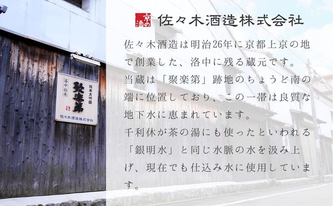 《数量限定》【佐々木酒造】令和7年 全国新酒鑑評会 金賞受賞酒 | 聚楽第 大吟醸 GOLD PRIZE 720ml [ 京都 老舗 酒蔵 日本酒 お酒 大吟醸 フルーティー 人気 おすすめ 山田錦 お取り寄せ 通販 送料無料 ふるさと納税 ] 261009_B-DD11