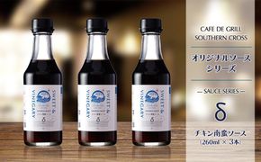 「大崎名物」地元洋食屋のチキン南蛮ソース　3本 464686_AC71