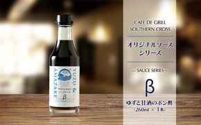 地元洋食屋のゆずと甘酒のポン酢　1本 464686_AC114