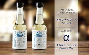 「サラダだけじゃない」地元洋食屋の玉ねぎドレッシング　2本 464686_AC119