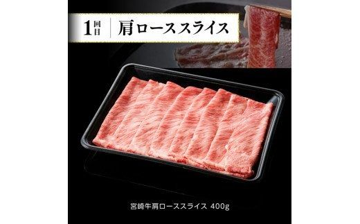 【定期便】宮崎牛６ヶ月定期便A【肉 牛肉 国産 黒毛和牛 肉質等級4等級以上 4等級 5等級 ミヤチク ステーキ 焼肉 全６回 定期便 】[D00682t6]