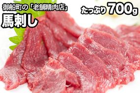 【熊本肥育】馬刺し(ロースまたはヒレ) 700g《90日以内に出荷予定(土日祝除く)》専用醤油1本(150ml)付き 刺身 肉のみやべ 熊本県御船町---sm_fmiyabasasi_90d_21_30000_700g---