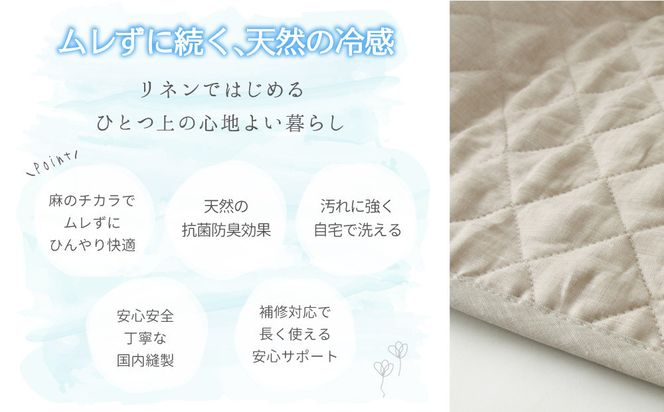 【ライトブルー】麻わた入りフレンチリネン麻敷きパッド　りんね　シングルサイズ　100×200cm 141305_LM11VC02