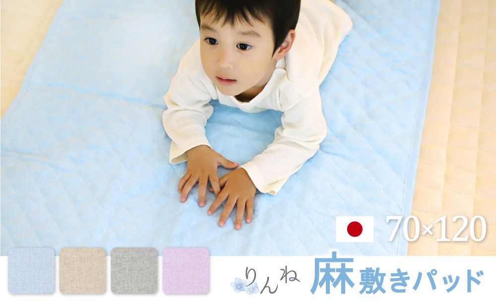 [グレー]麻わた入りフレンチリネン麻敷きパッド りんね ベビーサイズ 70×120cm 141305_LM10VC03