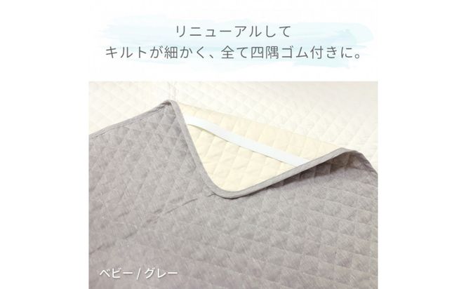 【グレー】麻わた入りフレンチリネン麻敷きパッド　りんね　ベビーサイズ　70×120cm 141305_LM10VC03