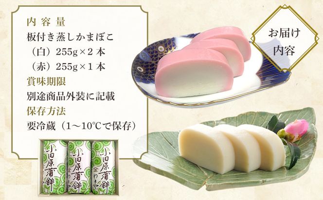 小田原かまぼこ 紅白3本箱入【惣菜 かまぼこ かまぼこ白 かまぼこ赤 選ばれる小田原土産 手作り 厳選した白身魚グチ 伝統 伝統製法 職人の技 創業140年の味 神奈川県 小田原市 】 142069_CN001