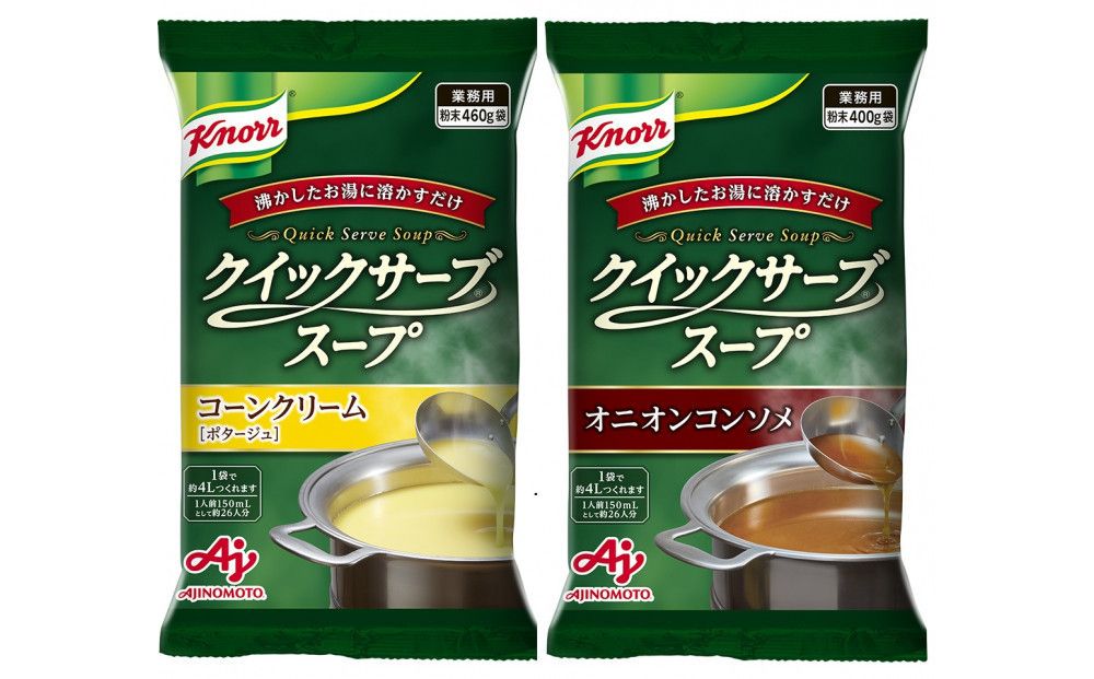 クノール® クイックサーブ® コーンクリーム&オニオンコンソメ×各1袋 141305_MC06