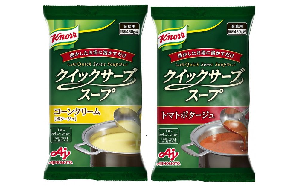 クノール® クイックサーブ® コーンクリーム&トマトポタージュ×各1袋 141305_MC07