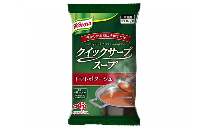 クノール® クイックサーブ® コーンクリーム＆トマトポタージュ×各１袋 141305_MC07