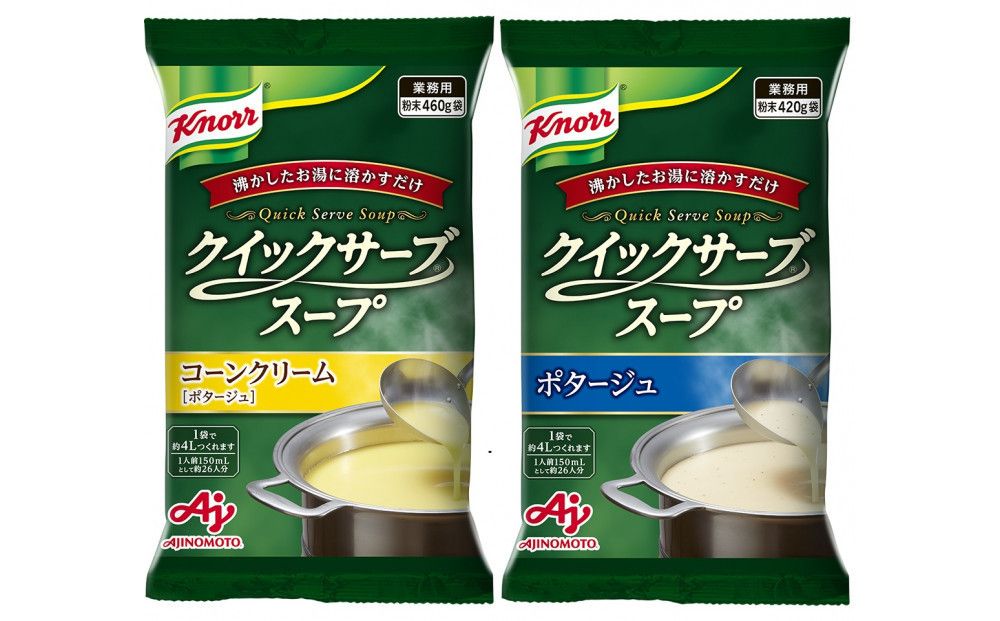 クノール® クイックサーブ®スープコーンクリーム&ポタージュ×各1袋 141305_MC08