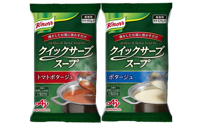 クノール® クイックサーブ® スープ バラエティセット（4種） 141305_MC09