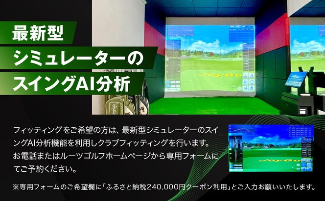 【ルーツゴルフ】商品券90,000円分［ 京都 ゴルフ ブランド 世の中で一番飛ぶクラブを作りたい 飛距離 スコア 人気 おすすめ オーダーメイド 特別仕様 カスタマイズ カスタム ］ 261009_A-AX040