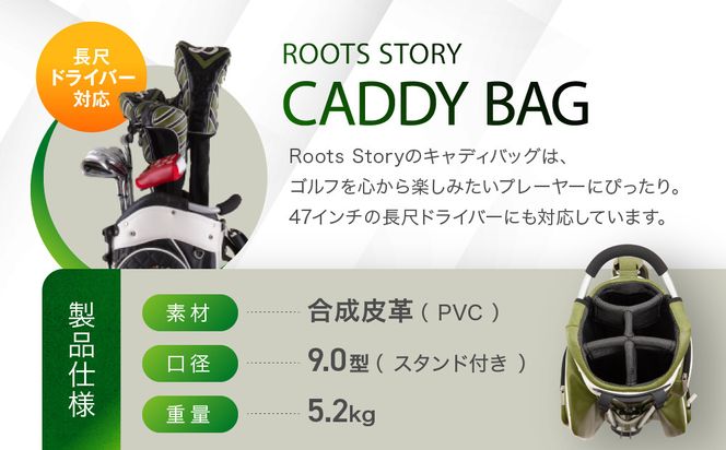 【ルーツゴルフ】ルーツストーリー キャディバッグ ［グリーン／ホワイト］ゴルフクラブ［ 京都 ゴルフ ブランド 世の中で一番飛ぶクラブを作りたい 飛距離 スコア 人気 おすすめ オーダーメイド 特別仕様 カスタマイズ カスタム ］ 261009_A-AX007