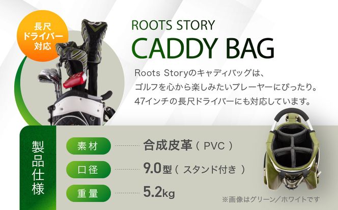 【ルーツゴルフ】ルーツストーリー キャディバッグ ［ブラック／ホワイト］ゴルフクラブ［ 京都 ゴルフ ブランド 世の中で一番飛ぶクラブを作りたい 飛距離 スコア 人気 おすすめ オーダーメイド 特別仕様 カスタマイズ カスタム ］ 261009_A-AX008