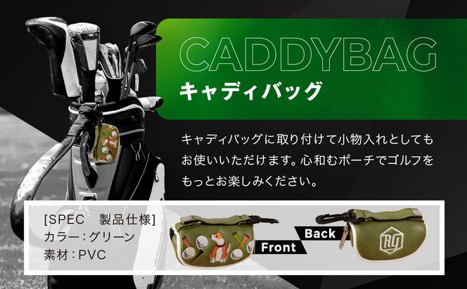 【ルーツゴルフ】ルーツストーリー ボールポーチ［グリーン］ゴルフクラブ ［ 京都 ゴルフ ブランド 世の中で一番飛ぶクラブを作りたい 飛距離 スコア 人気 おすすめ オーダーメイド 特別仕様 カスタマイズ カスタム ］ 261009_A-AX021