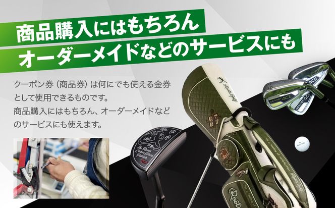 【ルーツゴルフ】商品券240,000円分［ 京都 ゴルフ ブランド 世の中で一番飛ぶクラブを作りたい 飛距離 スコア 人気 おすすめ オーダーメイド 特別仕様 カスタマイズ カスタム ］ 261009_A-AX043