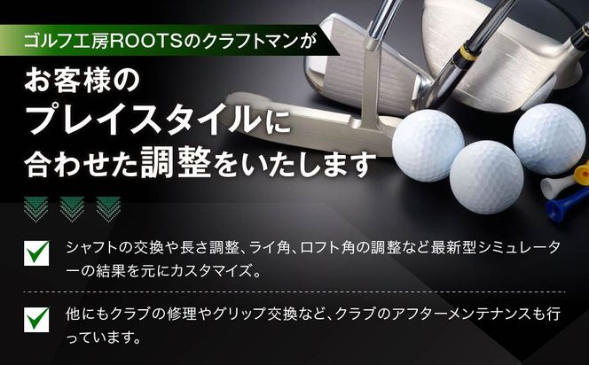【ルーツゴルフ】あなただけの特別仕様！アイアンセット または ウッド3本［ 京都 ゴルフ ブランド 世の中で一番飛ぶクラブを作りたい 飛距離 スコア 人気 おすすめ オーダーメイド 特別仕様 カスタマイズ カスタム ］ 261009_A-AX024