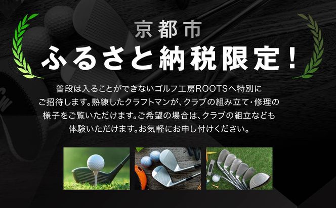 【ルーツゴルフ】あなただけの特別仕様！アイアンセット または ウッド3本［ 京都 ゴルフ ブランド 世の中で一番飛ぶクラブを作りたい 飛距離 スコア 人気 おすすめ オーダーメイド 特別仕様 カスタマイズ カスタム ］ 261009_A-AX024