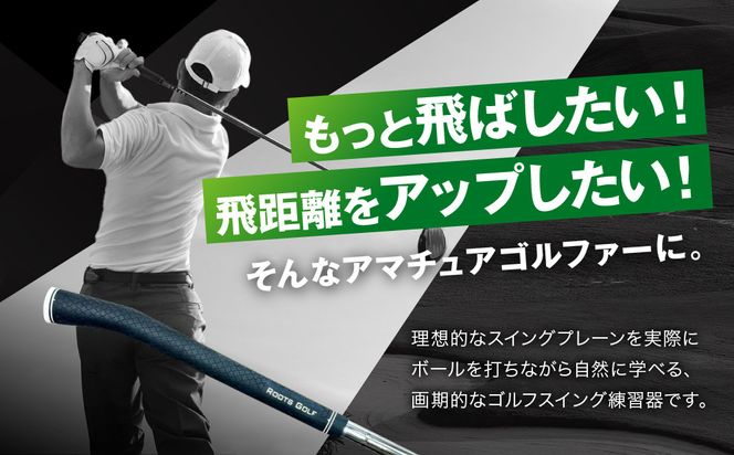 【ルーツゴルフ特許出願済】ゴルフスイング練習器シャロぽんヒンジアシスター（スチールシャフト）［ 京都 ゴルフ ブランド 世の中で一番飛ぶクラブを作りたい 飛距離 スコア 人気 おすすめ オーダーメイド 特別仕様 カスタマイズ カスタム ］ 261009_A-AX036VC001