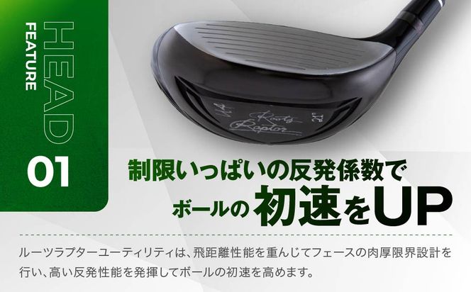 【ルーツゴルフ】ルーツラプター ユーティリティ 4番ロフト21° ヘッドカバー付 ゴルフクラブ＜シャフト硬さ：R＞［ 京都 ゴルフ ブランド 世の中で一番飛ぶクラブを作りたい 飛距離 スコア 人気 おすすめ オーダーメイド 特別仕様 カスタマイズ カスタム ］ 261009_A-AX045VC01