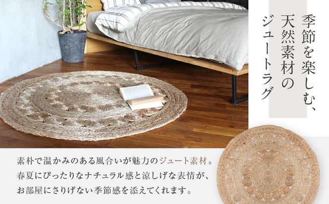 【a.depeche】ジュート ラグ 2522 サークル(ラグ,デザインラグ,サークルラグ)［ 京都 インテリア ブランド 欧風スタイル おしゃれ ラグ サークル状 人気 おすすめ マット カーペット 絨毯 家具 雑貨 通販 送料無料 ふるさと納税 ］ 261009_A-YJ014