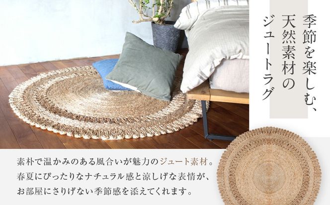 【a.depeche】ジュート ラグ 2524 サークル(ラグ,デザインラグ,サークルラグ)［ 京都 インテリア ブランド 欧風スタイル おしゃれ ラグ サークル状 人気 おすすめ マット カーペット 絨毯 家具 雑貨 通販 送料無料 ふるさと納税 ］ 261009_A-YJ015