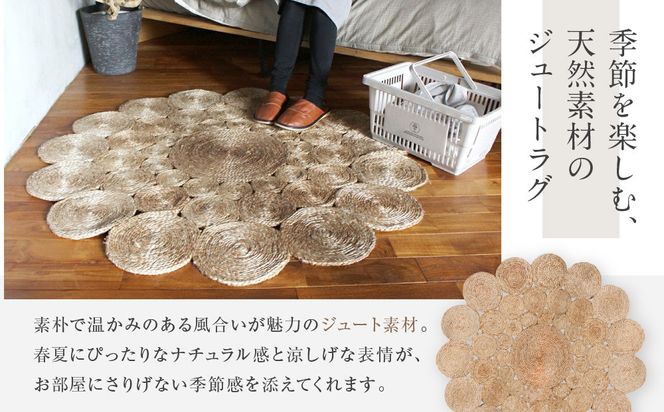 【a.depeche】ジュート ラグ 2525 サークル(ラグ,デザインラグ,サークルラグ)［ 京都 インテリア ブランド 欧風スタイル おしゃれ ラグ サークル状 人気 おすすめ マット カーペット 絨毯 家具 雑貨 通販 送料無料 ふるさと納税 ］ 261009_A-YJ016