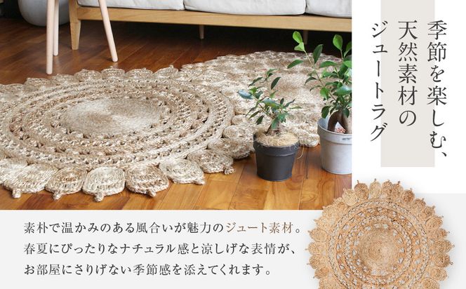 【a.depeche】ジュート ラグ 9992 サークル(ラグ,デザインラグ,サークルラグ)［ 京都 インテリア ブランド 欧風スタイル おしゃれ ラグ サークル状 人気 おすすめ マット カーペット 絨毯 家具 雑貨 通販 送料無料 ふるさと納税 ］ 261009_A-YJ018