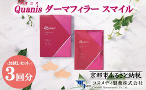 【コスメディ製薬】《肌浸透に特化したマイクロニードル化粧品》ダーマフィラースマイル［ 京都 大学発ベンチャー 針美容液シート 人気 おすすめ 美容 肌ケア スキンケア 化粧品 コスメ お取り寄せ 通販 送料無料 ふるさと納税 ］ 261009_B-DF04