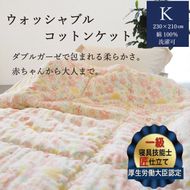 【ピンク】掛布団 ウォッシャブルコットンケット 1.8kg キング＜かめやオリジナル＞《洗える ふとん 布団 掛け布団 ガーゼ 綿 コットン カバーいらず》