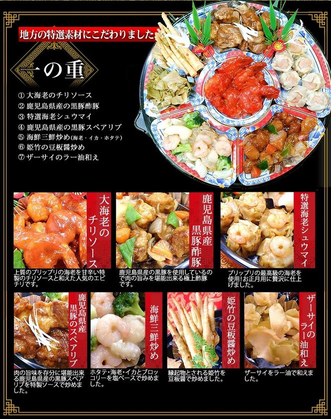 【チャイナノーヴァ】中華おせち「東山」（オードブル皿あり）約2～3人前 7品 1段重 ［ 京都 おせち おせち料理 中華料理 中華おせち 人気 おすすめ 本格中華 シェフ 台湾出身 正月 お祝い  ］  261009_B-DR44