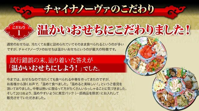 【チャイナノーヴァ】中華おせち「東山」（オードブル皿あり）約2～3人前 7品 1段重 ［ 京都 おせち おせち料理 中華料理 中華おせち 人気 おすすめ 本格中華 シェフ 台湾出身 正月 お祝い  ］  261009_B-DR44
