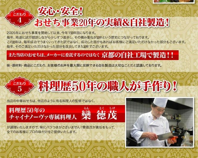 【チャイナノーヴァ】中華おせち「八坂」（オードブル皿なし）約2～3人前 7品 1段重 ［ 京都 おせち おせち料理 中華料理 中華おせち 人気 おすすめ 本格中華 シェフ 台湾出身 正月 お祝い ］  261009_B-DR45