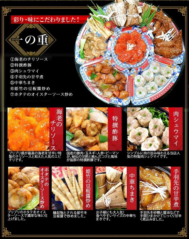 【チャイナノーヴァ】中華おせち「八坂」（オードブル皿あり）約2～3人前 7品 1段重 ［ 京都 おせち おせち料理 中華料理 中華おせち 人気 おすすめ 本格中華 シェフ 台湾出身 正月 お祝い ］  261009_B-DR46