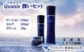 【コスメディ製薬】クオニス潤いセット［ 京都 化粧品 コスメ 肌ケア スキンケア 美容 人気 おすすめ ヒアルロン酸 通販 ］ 261009_B-DF03
