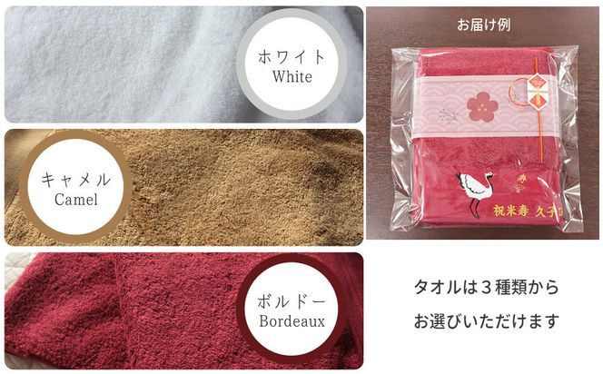 【ホワイト】お祝い鶴刺繍入り 長寿祝い 今治フェイスタオルギフト 141305_LM07VC01