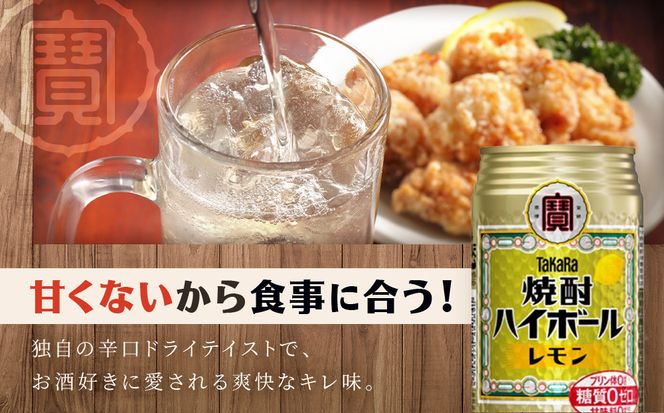 【タカラ】焼酎ハイボール＜レモン＞ 12本×500ml (チューハイ 酎ハイ サワー ハイボール)［ 京都 宝酒造 焼酎 ハイボール レモン キレ味爽快 人気 おすすめ 酎ハイ サワー レモンサワー お酒 晩酌 お取り寄せ 通販 送料無料 ふるさと納税 ］ 261009_A-VS008