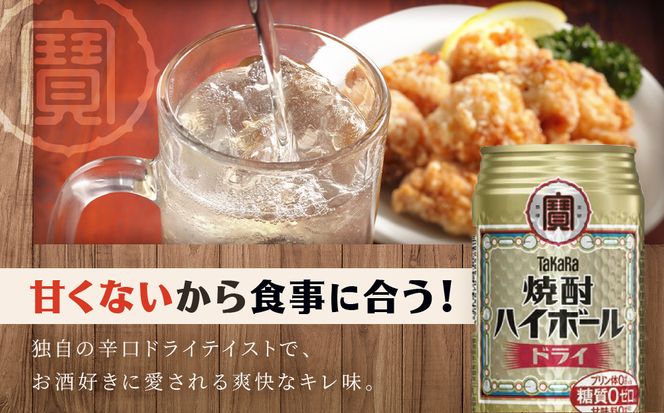 【タカラ】焼酎ハイボール＜ドライ＞ 8本×500ml (チューハイ 酎ハイ サワー ハイボール)［ 京都 宝酒造 焼酎 ハイボール  キレ味爽快 人気 おすすめ 酎ハイ サワー お酒 晩酌 お取り寄せ 通販 送料無料 ふるさと納税 ］ 261009_A-VS009