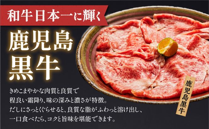 黒宝豚2種＆黒牛のどん薩摩の黄金だししゃぶしゃぶセット　計600g～　K227-004