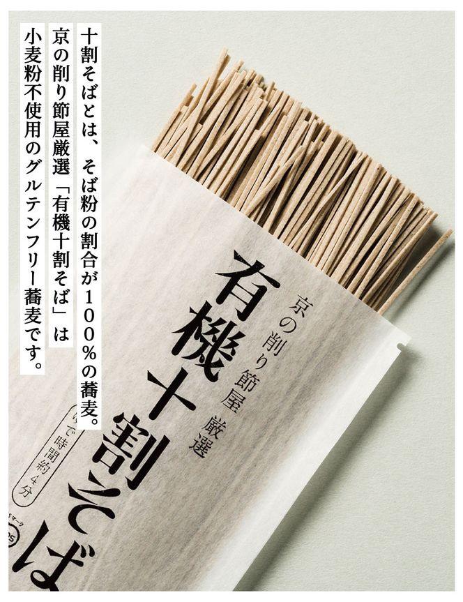 【きょうのおだし】有機十割そば 4袋(8人前)［ 京都 削り節屋  おだしのプロ 蕎麦 グルテンフリーそば 人気 おすすめ 麺 ギフト プレゼント お取り寄せ 通販 送料無料 ふるさと納税 ］ 261009_B-KD30