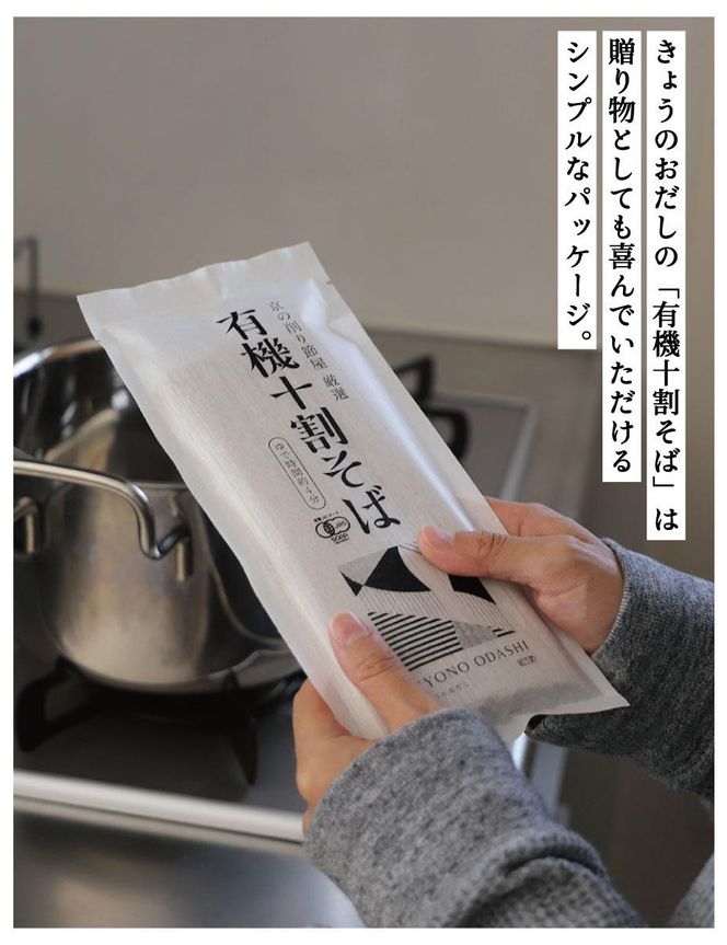 【きょうのおだし】有機十割そば 12袋(24人前)［ 京都 削り節屋  おだしのプロ 蕎麦 グルテンフリーそば 人気 おすすめ 麺 ギフト プレゼント お取り寄せ 通販 送料無料 ふるさと納税 ］ 261009_B-KD31