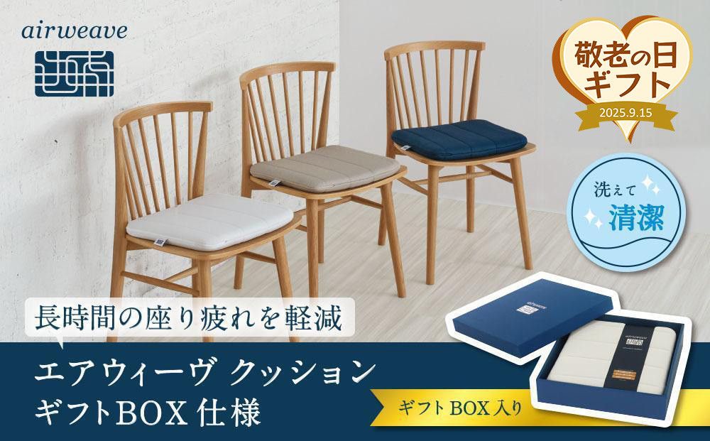 [敬老の日にお届け]エアウィーヴ クッション グレー ギフトBOX仕様 232238_T071-GFT04-PR