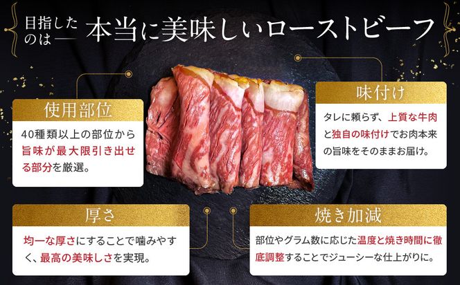 【Beeft】京風ローストビーフ400g（モモ）【ローストビーフのトリコ】［ 京都 肉を知り尽くした精肉店 本気のローストビーフ ジューシー グルメ 人気 おすすめ 肉 お肉 牛肉 お取り寄せ 通販 送料無料 ふるさと納税 ］ 261009_B-MN09